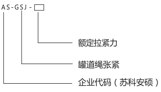 張緊裝置.png